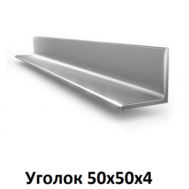 Уголок 50х50