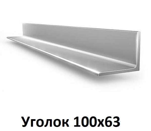 Уголок 100х63
